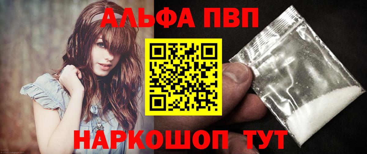 А ПВП кристаллы  Вход с VPN  Дедовск  Альфа ПВП Соль  Alpha PVP Crystall 