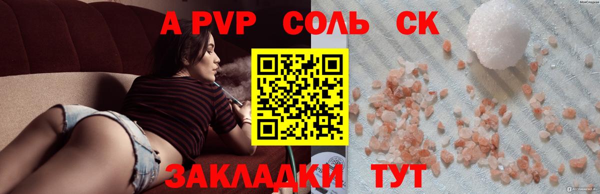 А ПВП кристаллы Дедовск