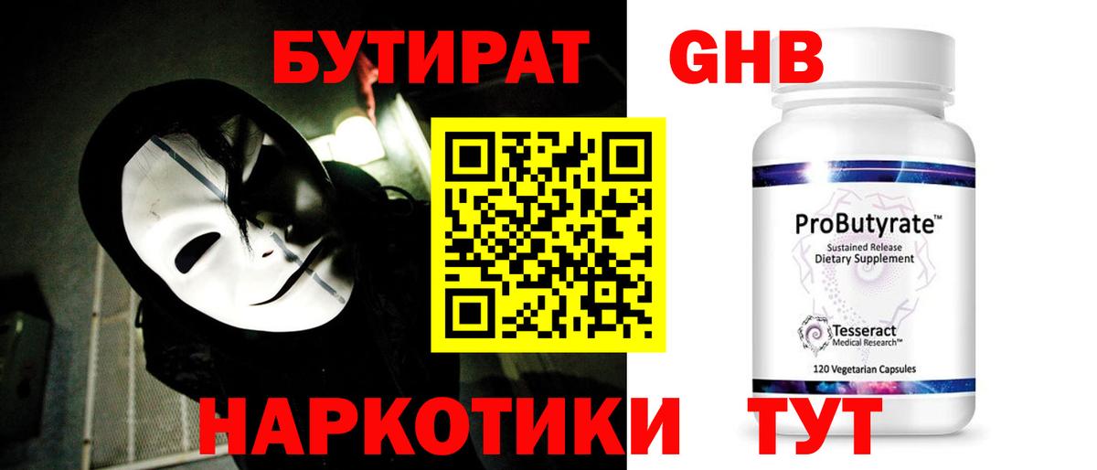 Бутират оксана Дедовск