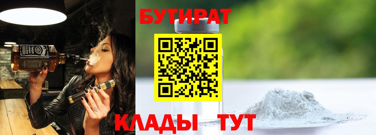 Бутират BDO 33%  Вход с VPN  Бутират  Дедовск 