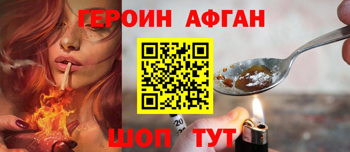 Дедовск  ГЕРОИН афганец  Вход с VPN 