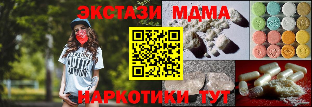 MDMA кристаллы Дедовск