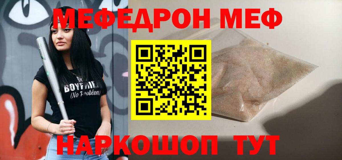 МЕФ кристаллы Дедовск